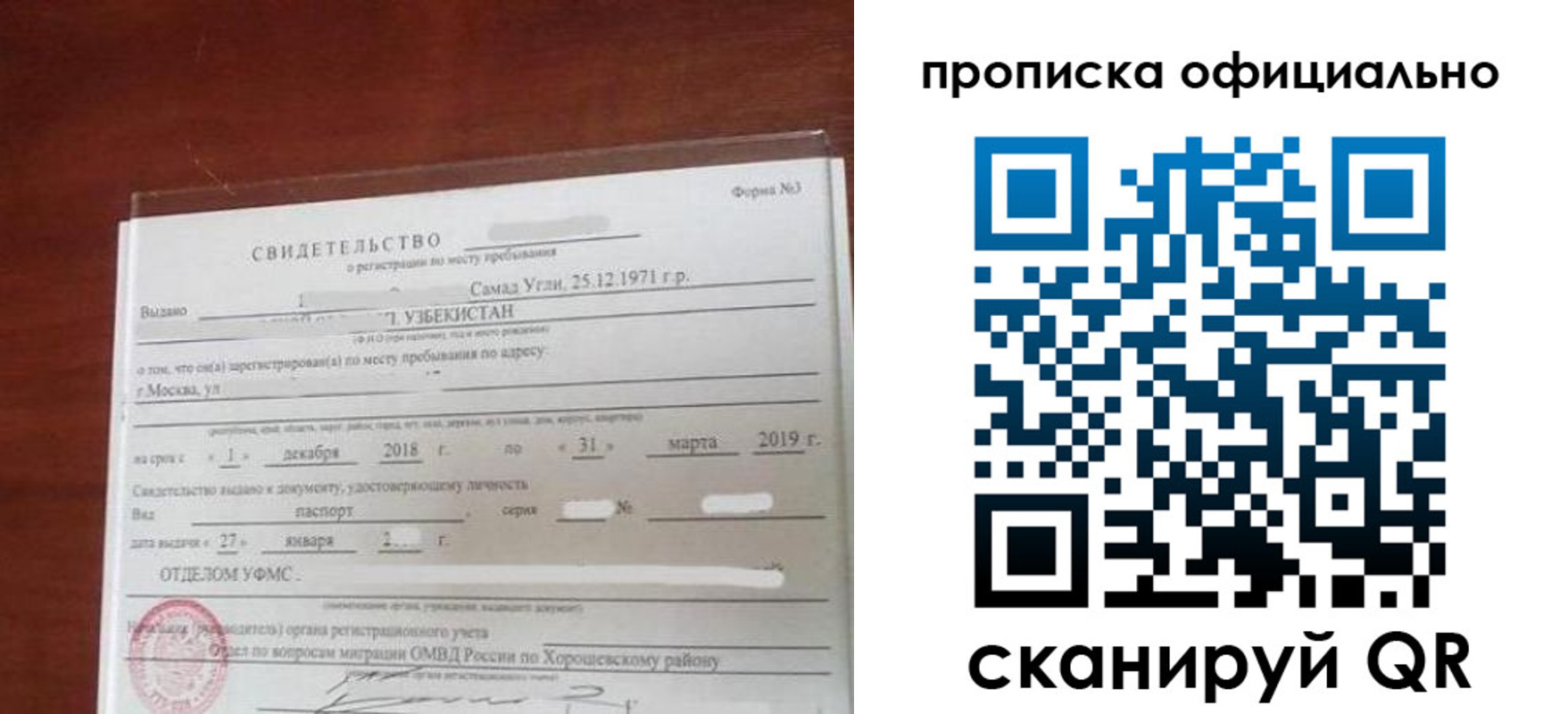 прописка регистрация в Острове