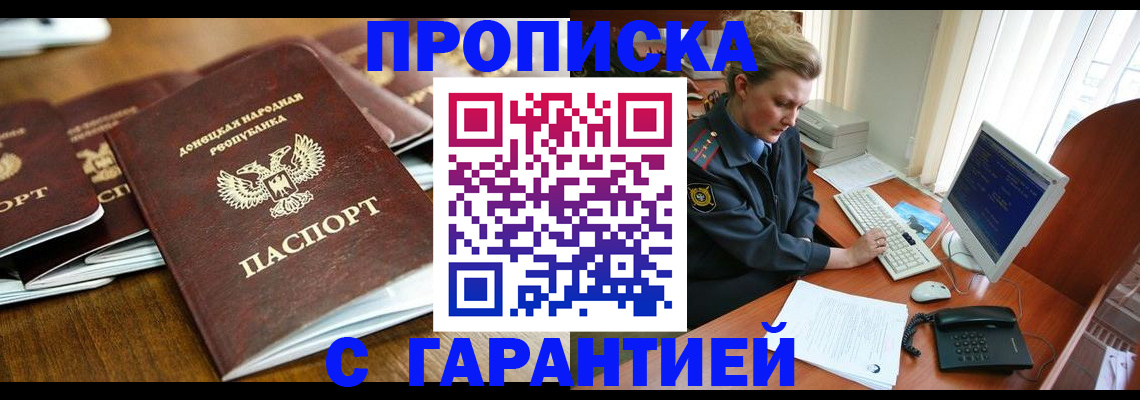 прописка штамп в Острове