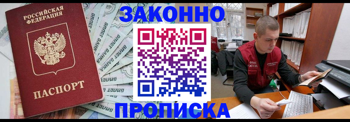 прописка в Острове